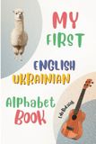 My Libri GmbH ABC Multilingual Books - My First English-Ukrainian Alphabet Book