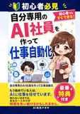 Claude Code 【初心者必見】ゼロからClaude Codeで自分専用のAI社員を作って仕事自動化する方法: 【Claude Code】【AI自動化】