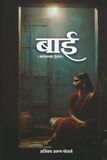 Baai Bol Baai Baarikashi Iccha