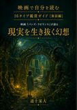 Pans Labyrinth "Fantasy to Survive Reality" Movie