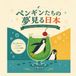 Dreaming of Japan: A Penguin Coloring Book