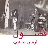 Al Zman Saib Lp + Mp3