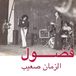 Al Zman Saib Lp + Mp3