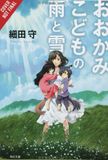 Wolf Children: Ame & Yuki (light novel) Paperback