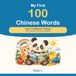 My First 100 Chinese Words: Learn Traditional Chinese with Pictures, Pinyin & English
