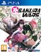 Sony PlayStation Sega Sakura Wars - PlayStation 4