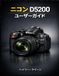 Nikon D5200 User Guide: The Essential Guide to Mastering 24.1MP Performance, Full HD Video, and Creative Pro Techniques