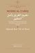 Muḍīḥ Al-Buni Manuscripts Collection- Muḍīḥ al-Ṭarīq