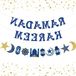 Wan GmbH Ramadan Decoratieve Banner Set - Eid Mubarak - Home Party Decoratie - Ramadan Kareem - Geschikte Home Party Accessoires - Bleu
