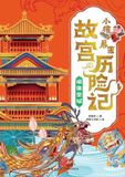 ¿Little Libri GmbH Little Pig Pingpeng's Forbidden City Adventure