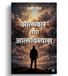 Aatmabal Tatha Aatmavishwas