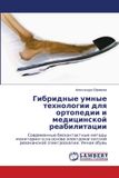 Gibridnye OmniScriptum SRL Гибридные умные технологии для ортопедии