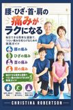 Icecat: 腰・ひざ・首・肩の痛みがラクになる : 毎日できる簡単な運動で、つらい痛みを和らげるための実践ガイド
