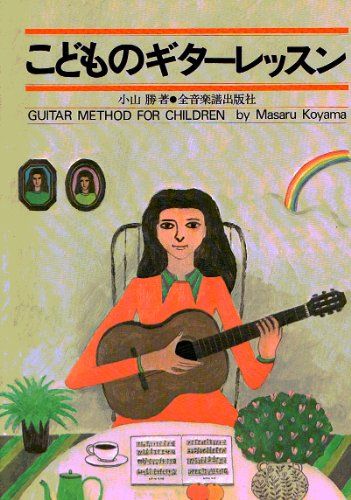 Koyama M. Gitaarmethode
