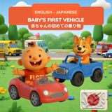 Baby's First Farm Animals English-Japanese Bilingual Children's Book