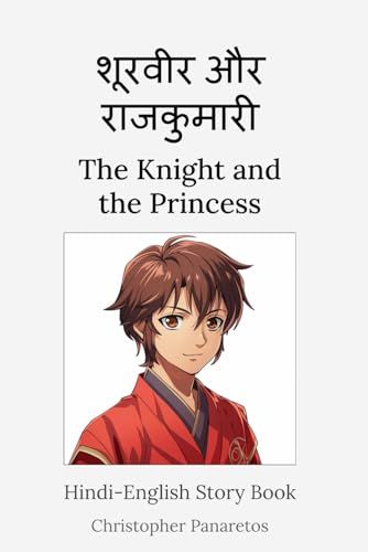 शूरवीर और राजकुमारी The Knight and the Princess: Hindi-English Story Book