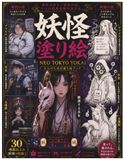 NEO TOKYO YOKAI: 都市伝説×妖怪観察記録 大人のぬりえブック