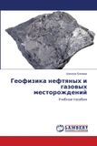 Geofizika Lap Lambert Academic Publishing Геофизика нефтяных и газовых месторожден