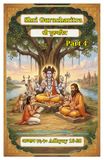 Shri Gurucharitra Chapter 16-20 :- Part 4:-: ( English Transliteration with Marathi Ovi and meaning )