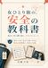 女ひとり旅の、安全の教科書: 危ない目に遭う前に、やめられること