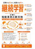 記憶するAIから成長するAIへ: Icecat 記憶するAIから成長するAIへ: 継続学習が開く知能革命の新天地