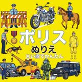 Police Coloring Book Bold & Easy: Fun for Adults, Seniors, and Kids | 51 Bold and Easy Designs with Thick Lines | Relax and De-stress with Police Cars, K9 Units, SWAT, and Uniforms