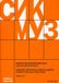 Sonic Rendezvous Dimitri Schostakowitsch - Sonate für Viola & Klavier (Op. 147) (CD)