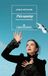 Psicopomp Anagrama Psicopomp Paperback 144 Pages