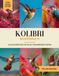 Kolibri Kolibri Bilderbuch: 40 Bilder & Fakten | Kolibribuch als Geschenk für Kinder & Erwachsene