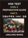 HSK Test Level 5 Course Preparation Guide (Part 5)- A Beginner's Course Study Material to Self-learn Mandarin Chinese Characters, Words, Example Sente