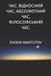 Big Bang Theory Ukrainian. ТЕОРІЯ ВЕЛИ- ЧАС. ВІДНОСНИЙ ЧАС, АБСОЛЮТНИЙ ЧАС, ФІЛОСОФ Paperback