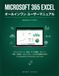 Microsoft 365 Excel All In One User Guide for Beginners and Seniors