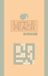 Little Peach Nurikabe: 200+ Classic Island Puzzles