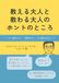 教える大人と教わる大人のホントのところ: 〜「もう歳だから」「時間がない」が口癖のあなたへ〜