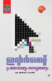 Internet Chintha Publishers Internet Prayogavum Sadyatayum Paperback