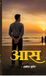 Aas Hardcover