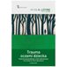 Trauma oczami dziecka