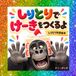 しりとりでけーきをつくるよ: しりとり知育絵本