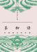 Chronicles Bol Chronicles of Chinese Tea Paperback