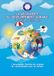 La Découverte du Développement Durable