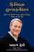 The Bol The Phoenix Transformation Paperback