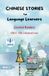 Chinese AL Language Cafe Chinese Stories for Language Learners - Advanced Level - 15 Short Graded Chinese Reader Stories with Characters, English Translation and Vocabulary List - Chinese Leveled Reader - Bilingual Stories