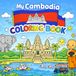 My Cambodia Coloring Book