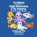 Ngā Kararehe o te Moana: Learn Te Reo Maori: Learn Te Reo Māori While You Colour Ocean Animals