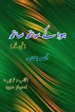 Hawa Taemeer Publications Hawa ke Sath Sath Paperback