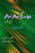 Hawa Taemeer Publications Hawa ke Sath Sath Paperback