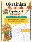 Ukrainian Symbols: 30 Symbols to Colour & Discover: A Bilingual English–Ukrainian Colouring Book for Kids Ages 5-12 Inspired by Ukrainian Culture & Samchykivka Folk Art