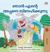 I Kidkiddos Books Malayalam Bedtime Collection - I Love My Dad (Malayalam Book for Children) Hardcover