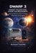 DWARF 3 SMART TELESCOPE GUIDE FOR BEGINNERS