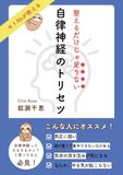 整えるだけじゃ足りない自律神経のトリセツ